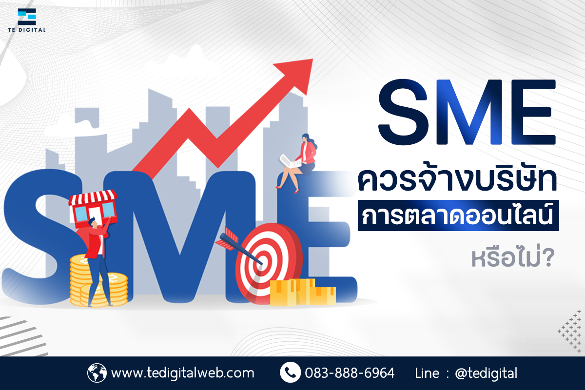 บริการรับทำการตลาดออนไลน์ Digital Marketing Agency ครบวงจร!
