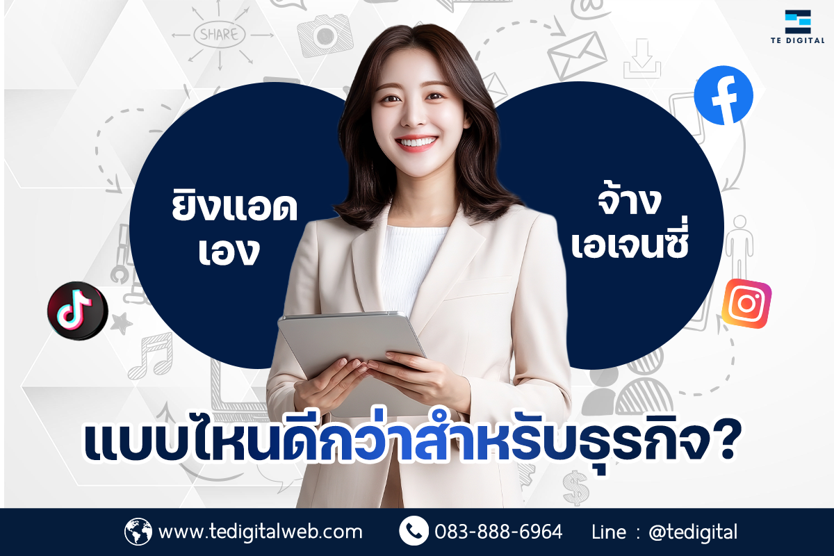 บริการรับทำการตลาดออนไลน์ Digital Marketing Agency ครบวงจร!