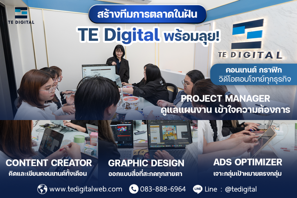 บริการรับทำการตลาดออนไลน์ Digital Marketing Agency ครบวงจร!