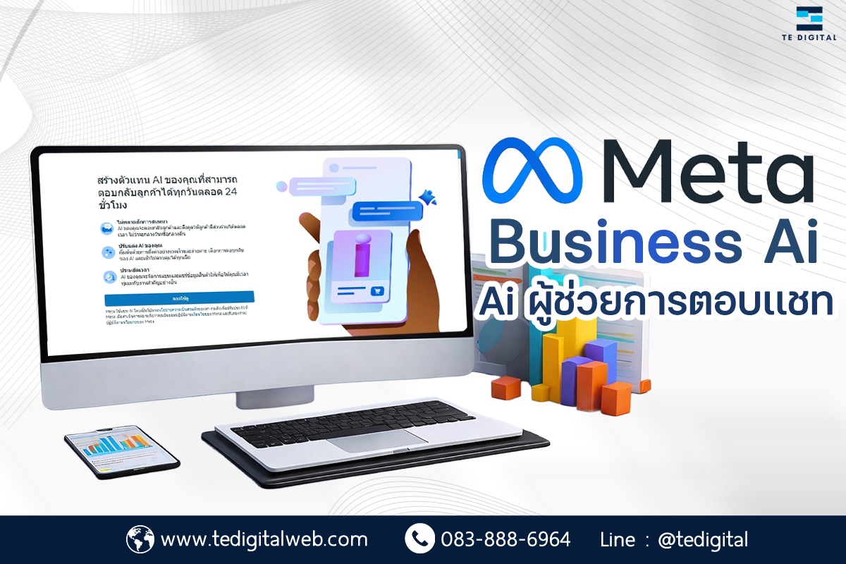 บริการรับทำการตลาดออนไลน์ Digital Marketing Agency ครบวงจร!